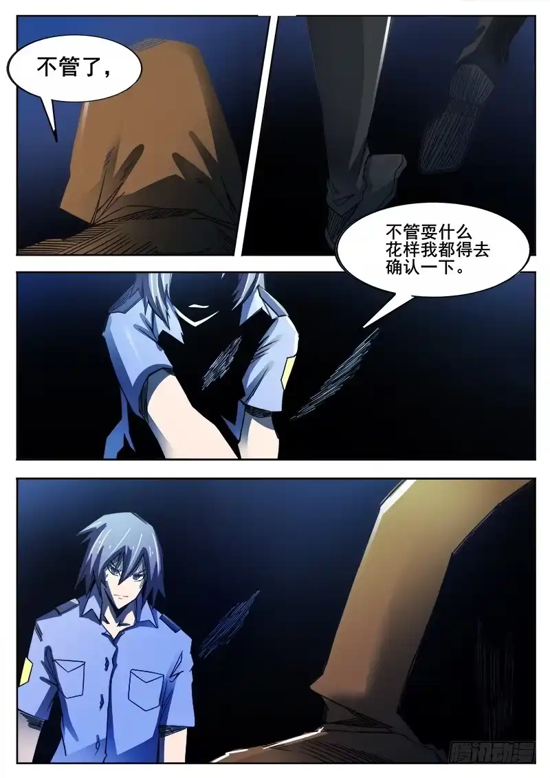红雾 352 追击之3 第11页