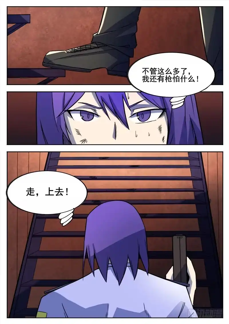 红雾 352 追击之3 第8页