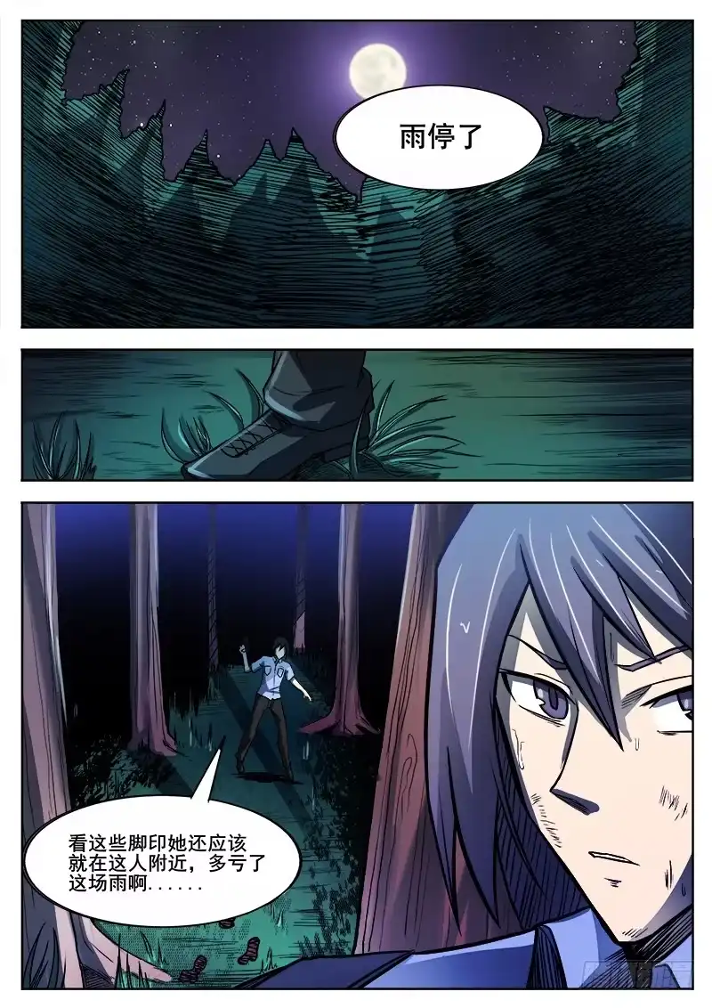 红雾 352 追击之3 第3页
