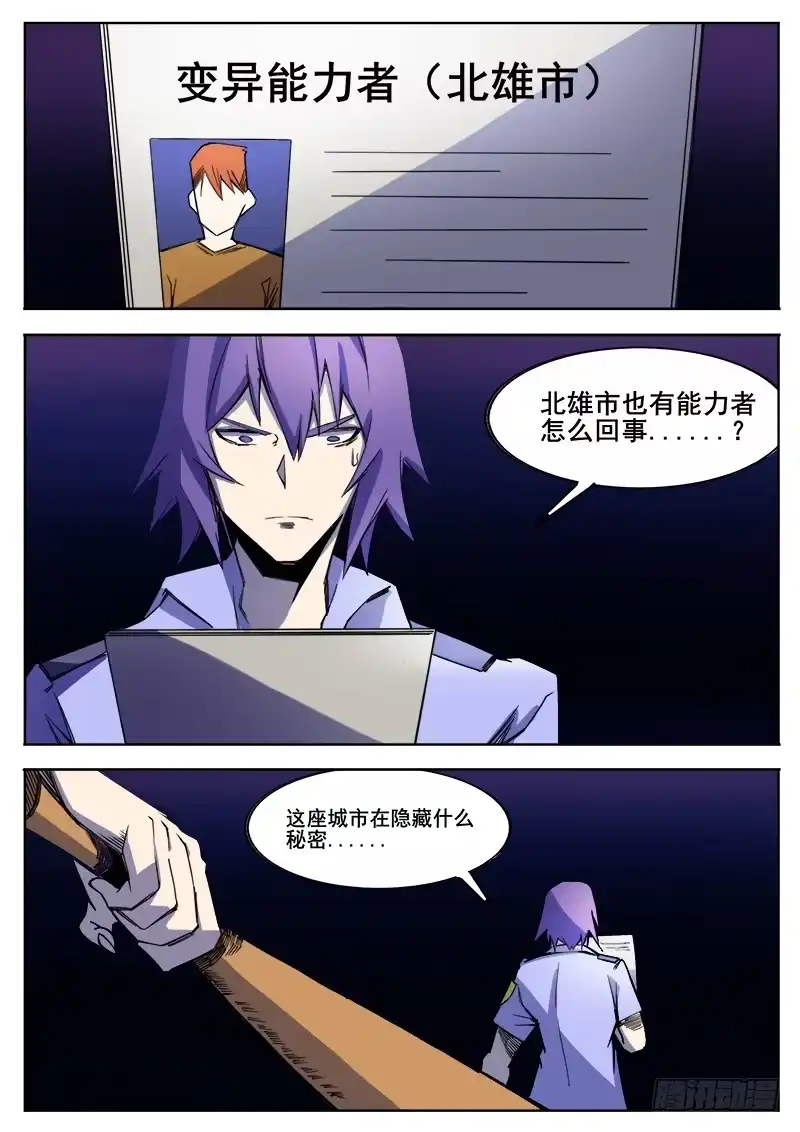 红雾 352 追击之3 第14页