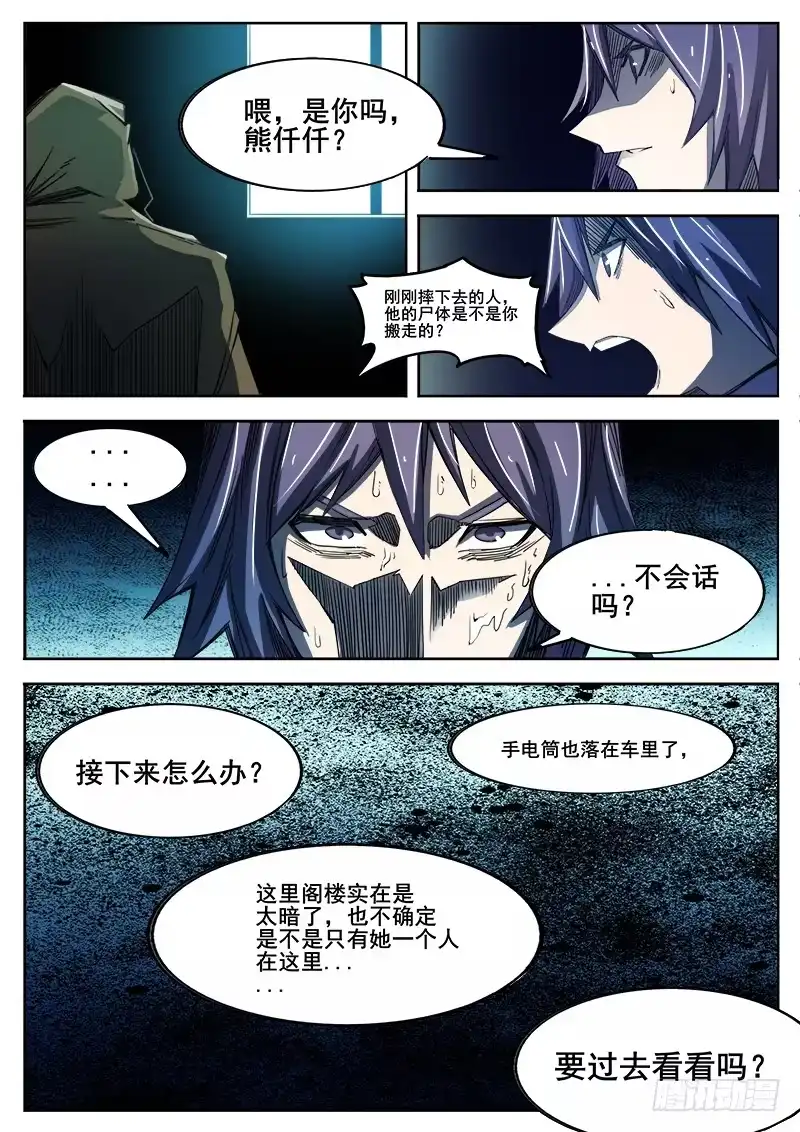 红雾 352 追击之3 第10页