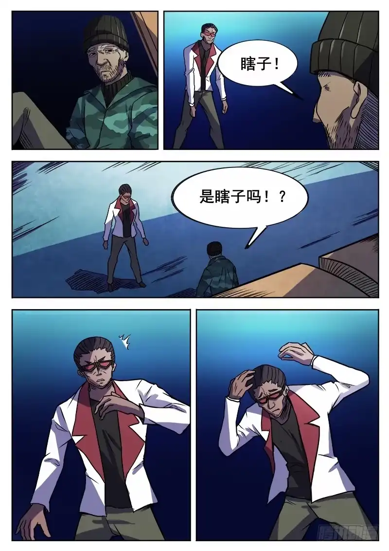 红雾 353 追击之4 第12页
