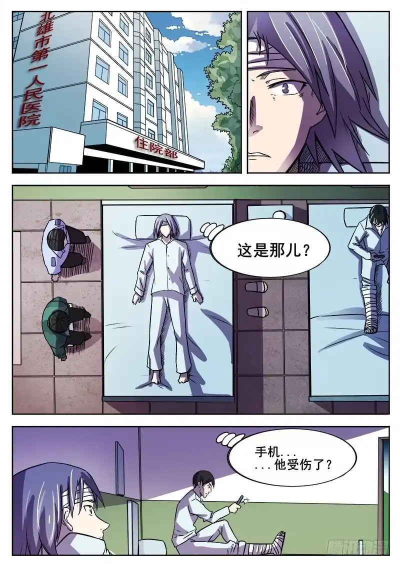 红雾 353 追击之4 第5页