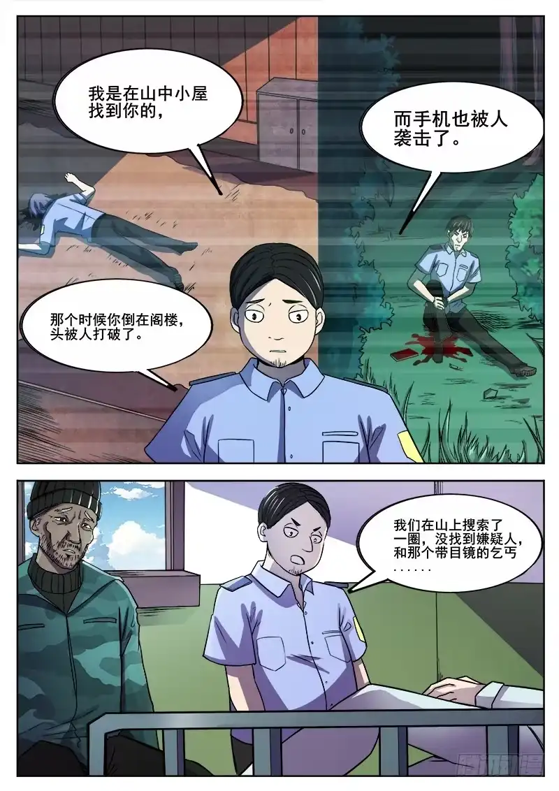 红雾 353 追击之4 第8页