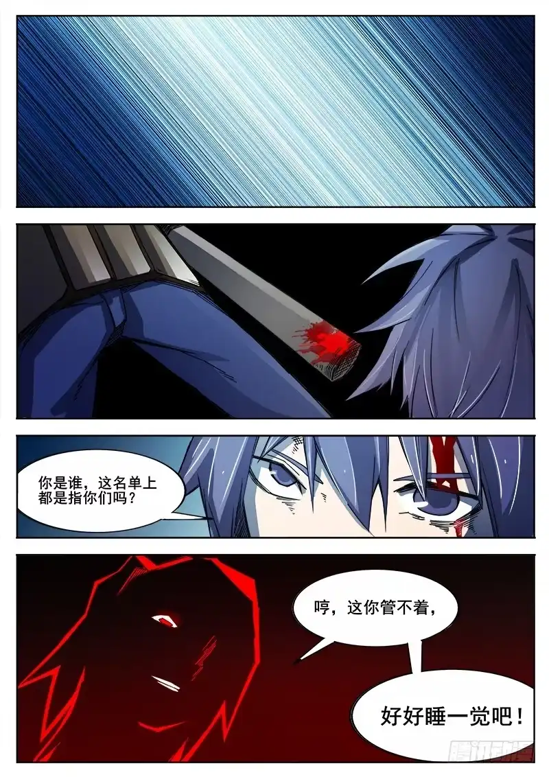 红雾 353 追击之4 第4页