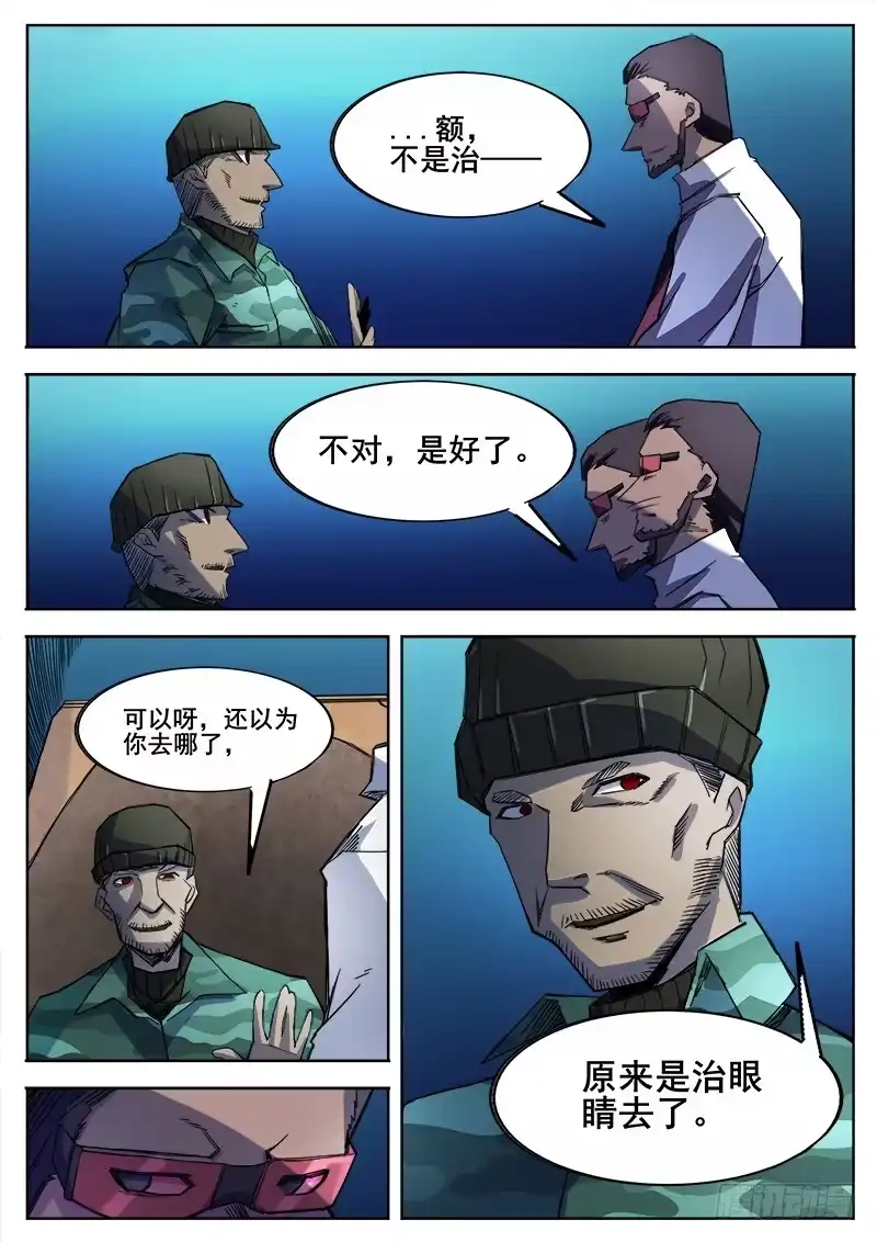 红雾 353 追击之4 第14页