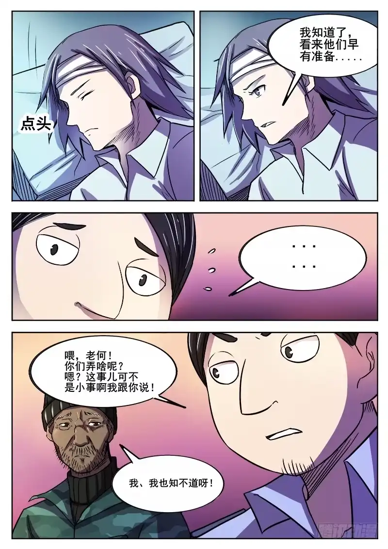 红雾 353 追击之4 第9页