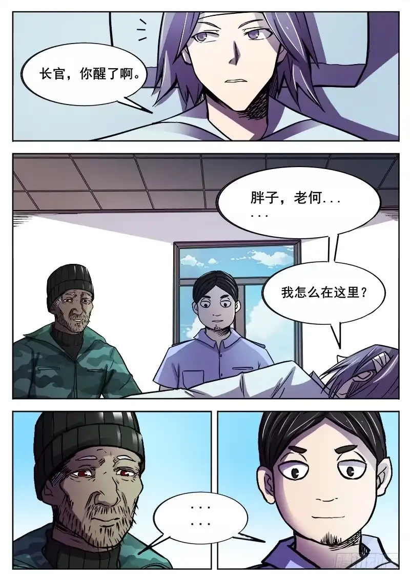 红雾 353 追击之4 第7页