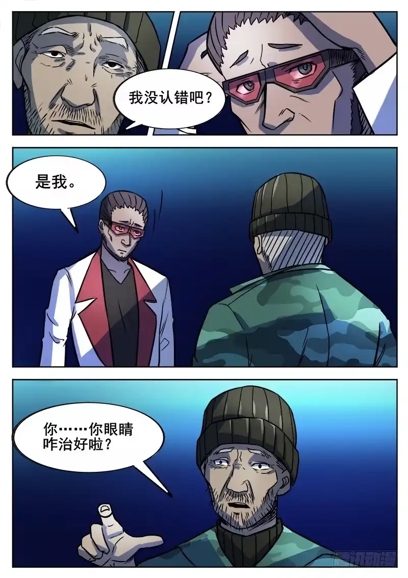 红雾 353 追击之4 第13页