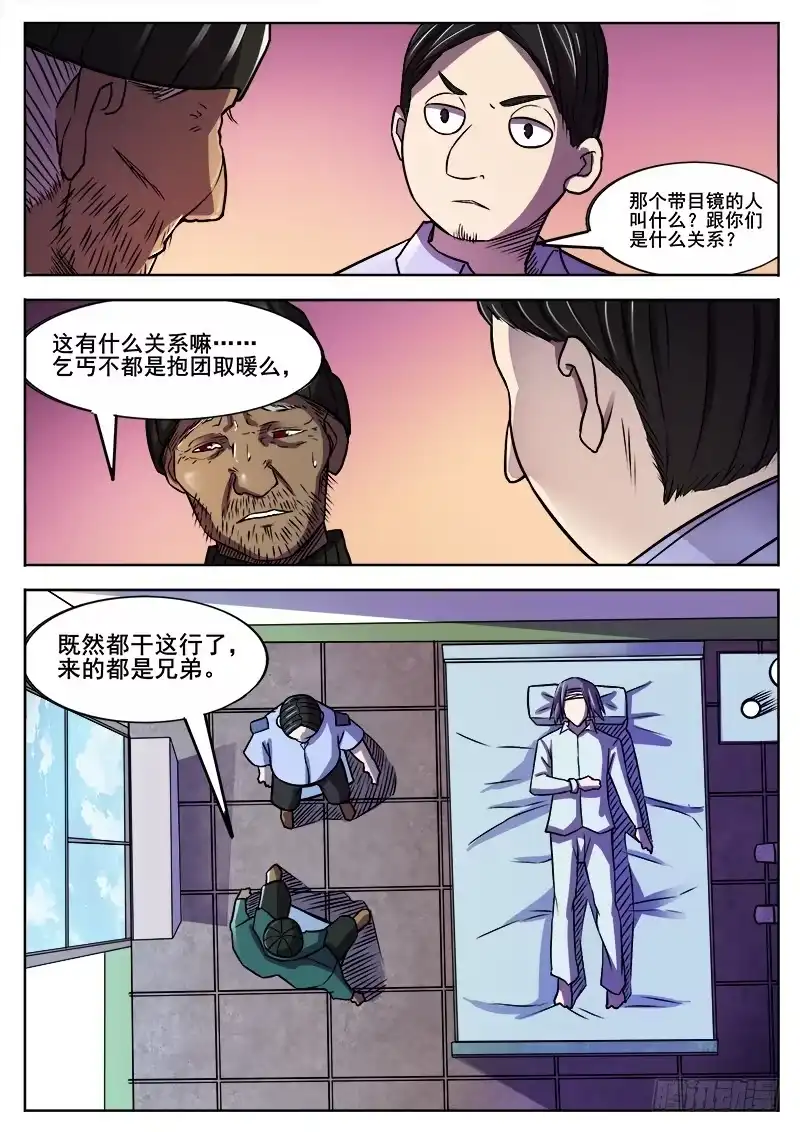 红雾 353 追击之4 第10页