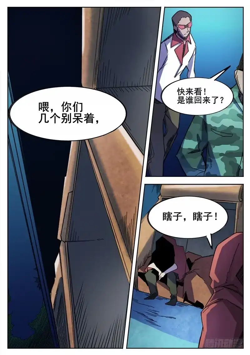 红雾 353 追击之4 第15页
