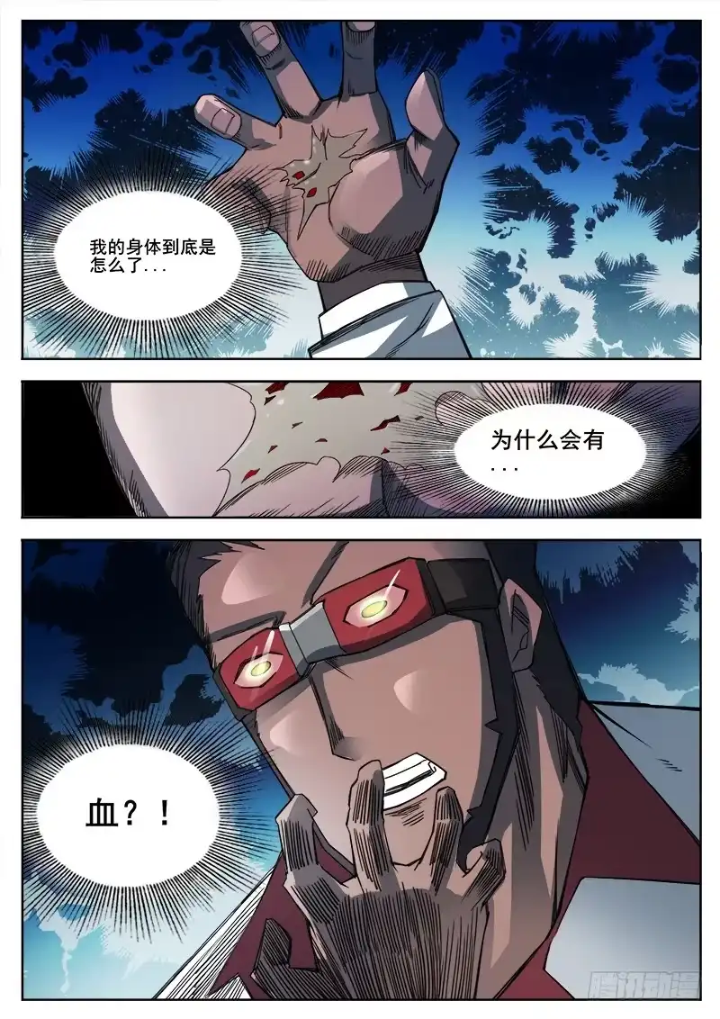 红雾 354 瞎眼乞丐 第5页