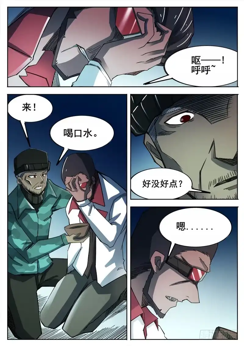 红雾 354 瞎眼乞丐 第4页