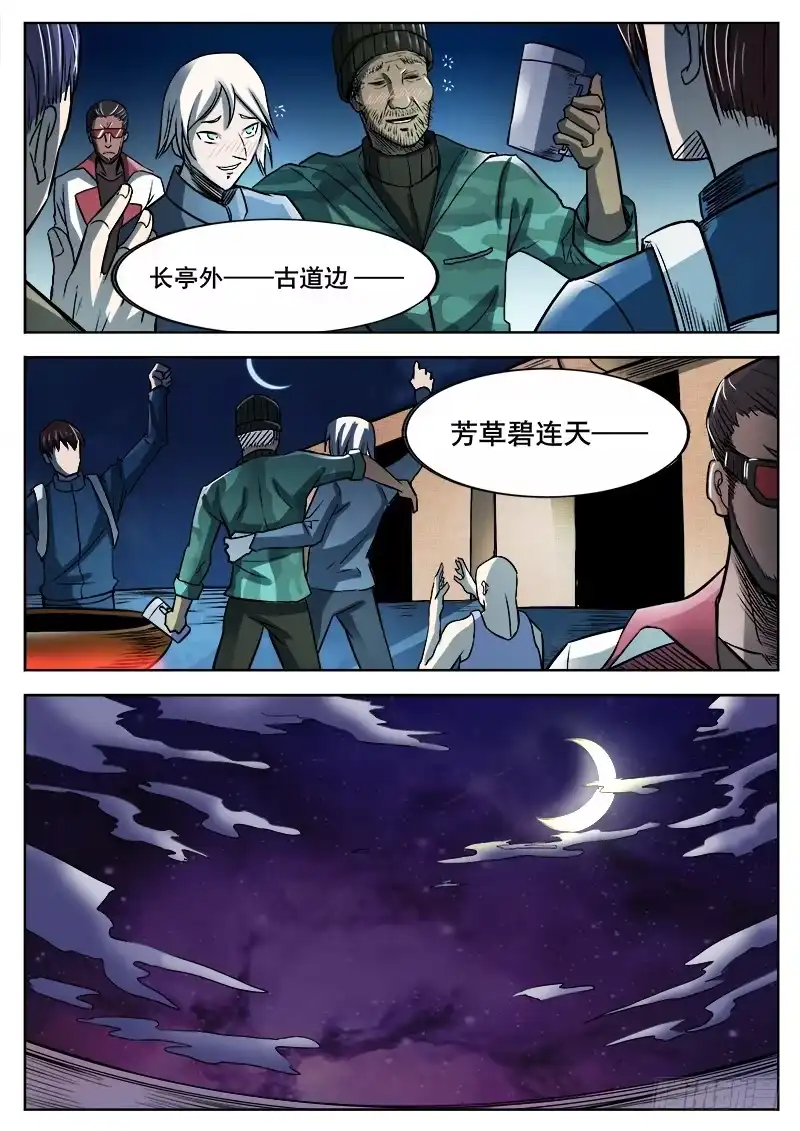 红雾 354 瞎眼乞丐 第10页