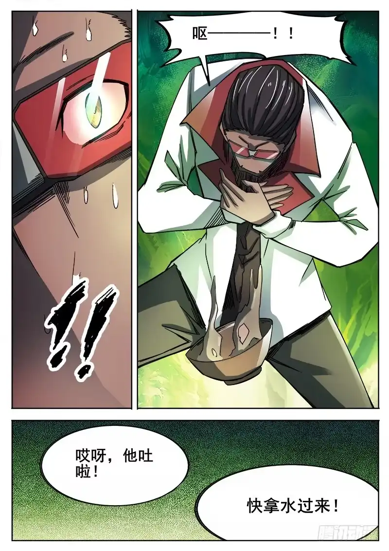 红雾 354 瞎眼乞丐 第3页