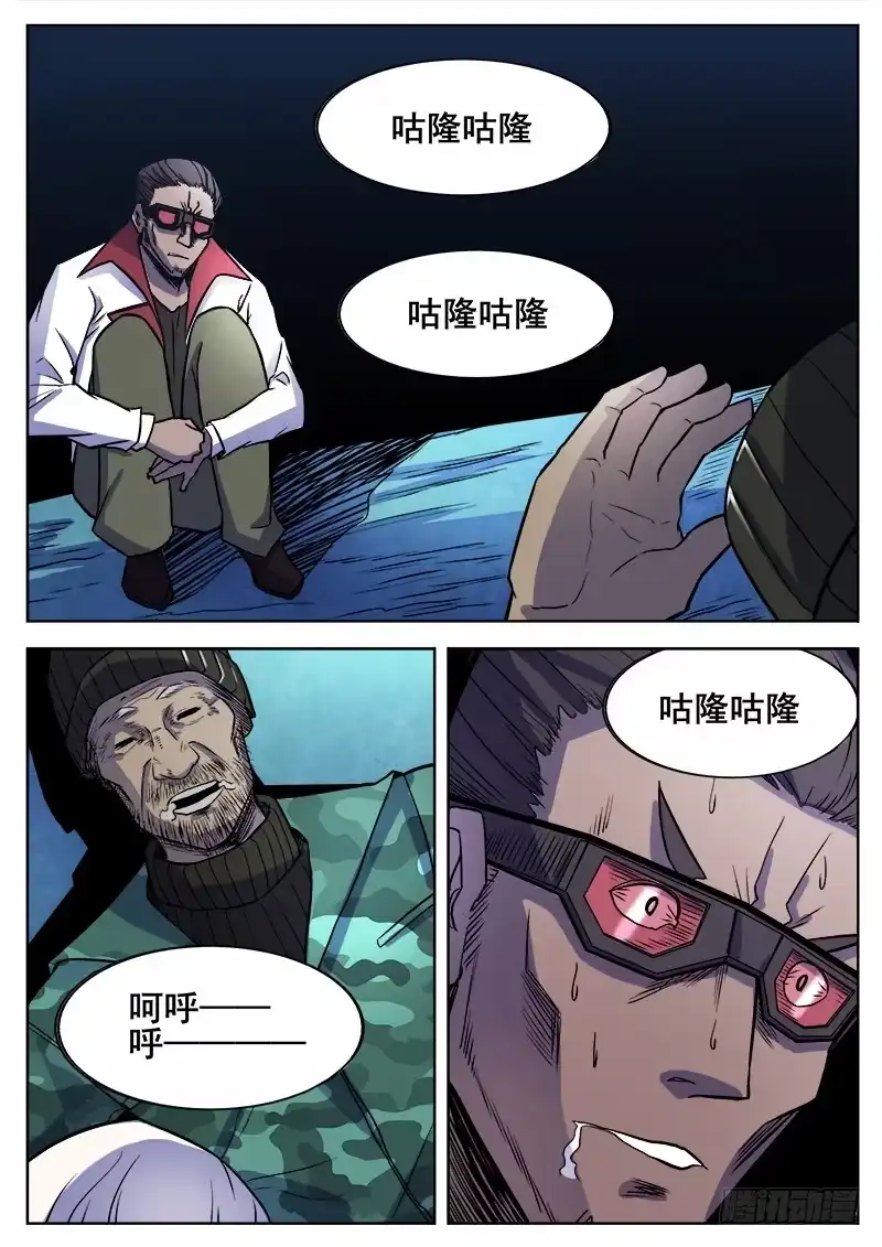 红雾 354 瞎眼乞丐 第12页