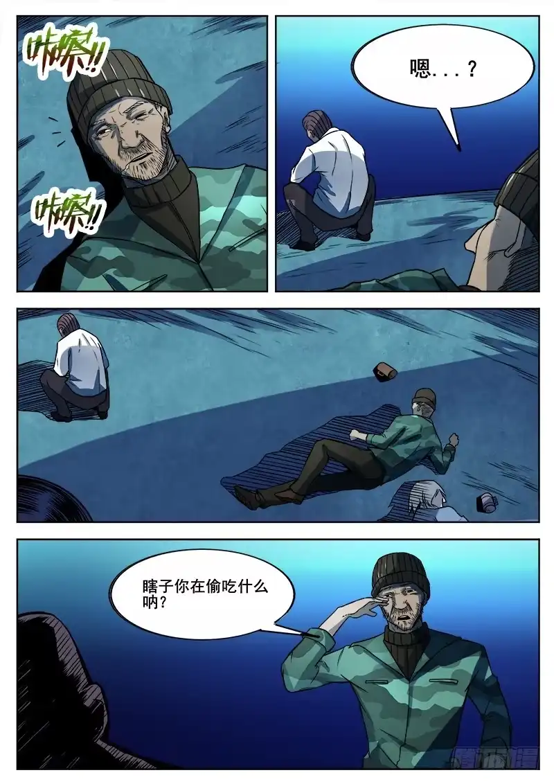 红雾 354 瞎眼乞丐 第14页