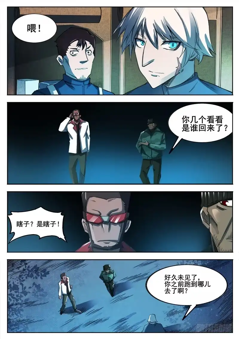 红雾 354 瞎眼乞丐 第1页