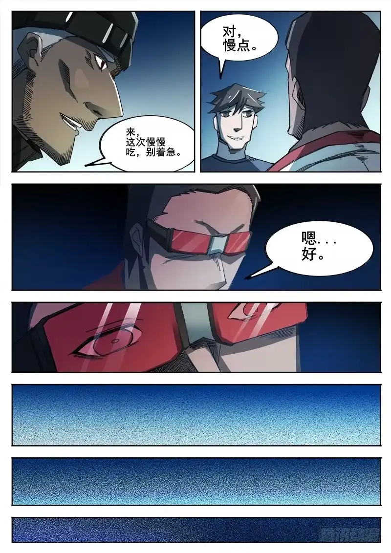红雾 354 瞎眼乞丐 第6页