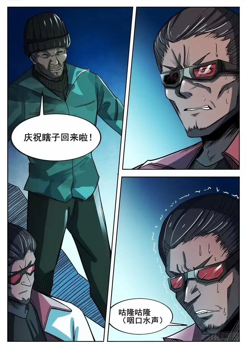 红雾 354 瞎眼乞丐 第8页