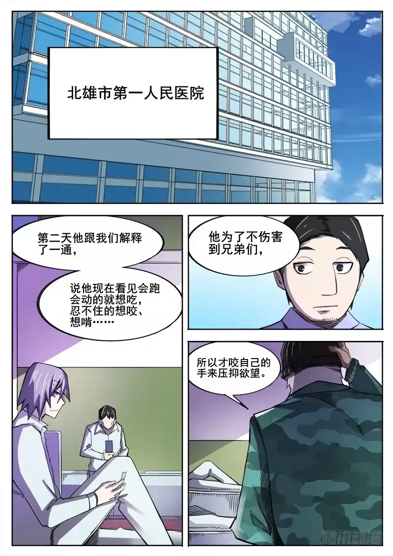 红雾 355 瞎眼乞丐之2 第4页