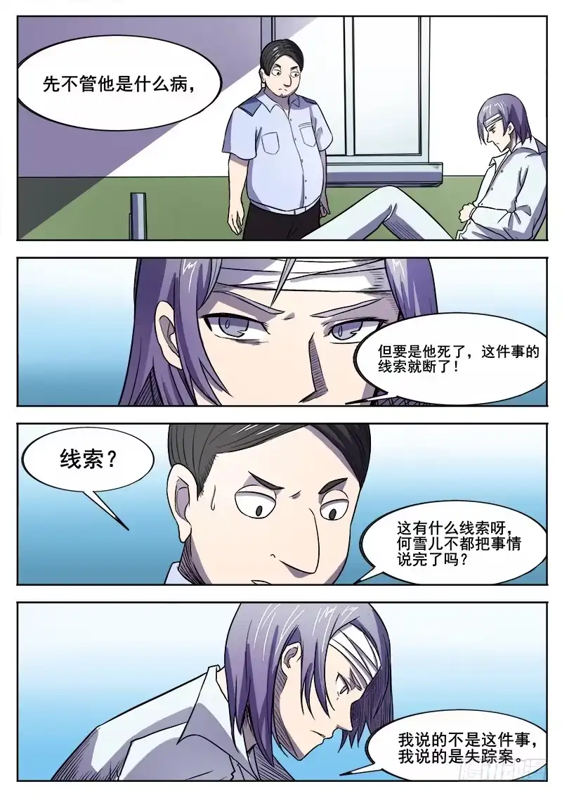红雾 355 瞎眼乞丐之2 第10页