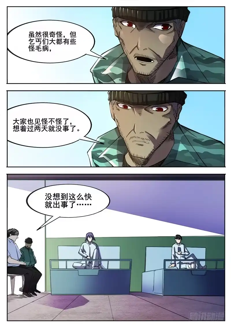 红雾 355 瞎眼乞丐之2 第5页