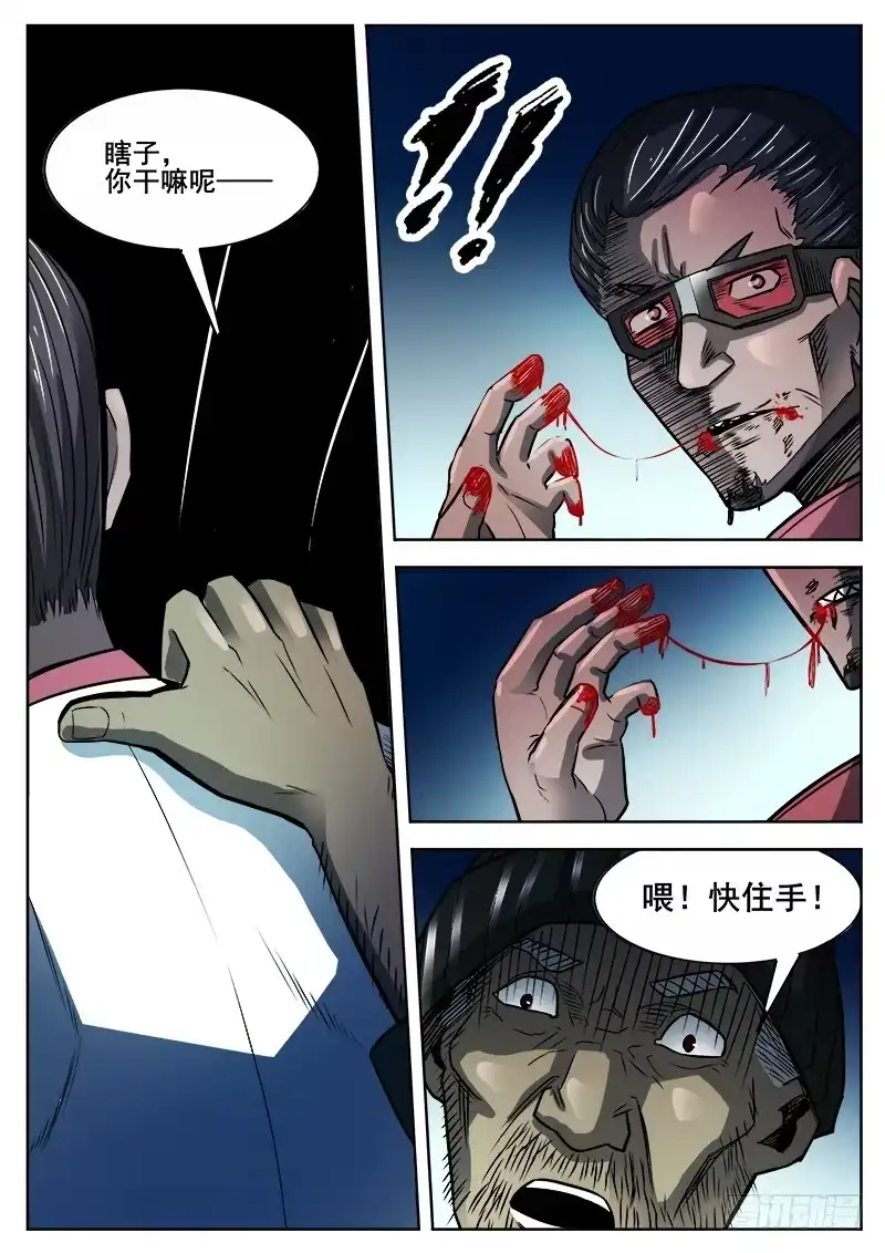 红雾 355 瞎眼乞丐之2 第1页
