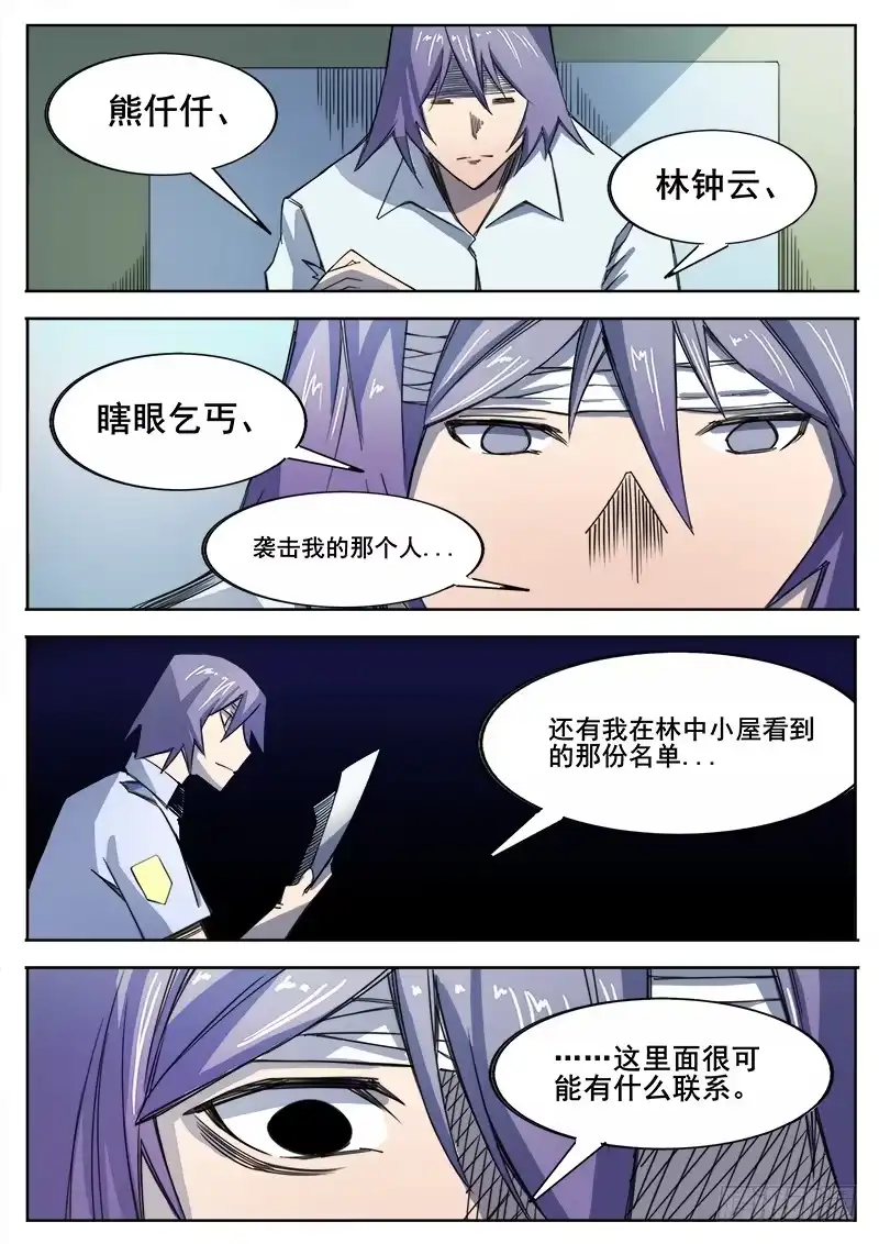 红雾 355 瞎眼乞丐之2 第12页