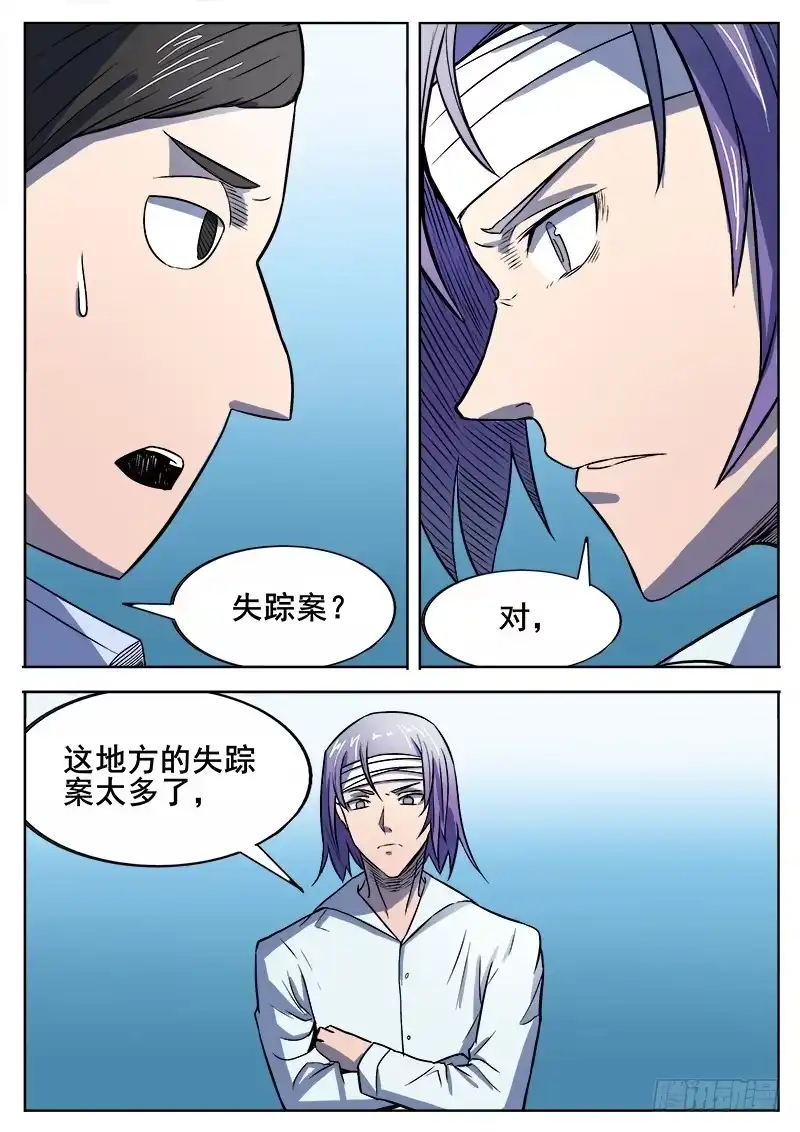 红雾 355 瞎眼乞丐之2 第11页