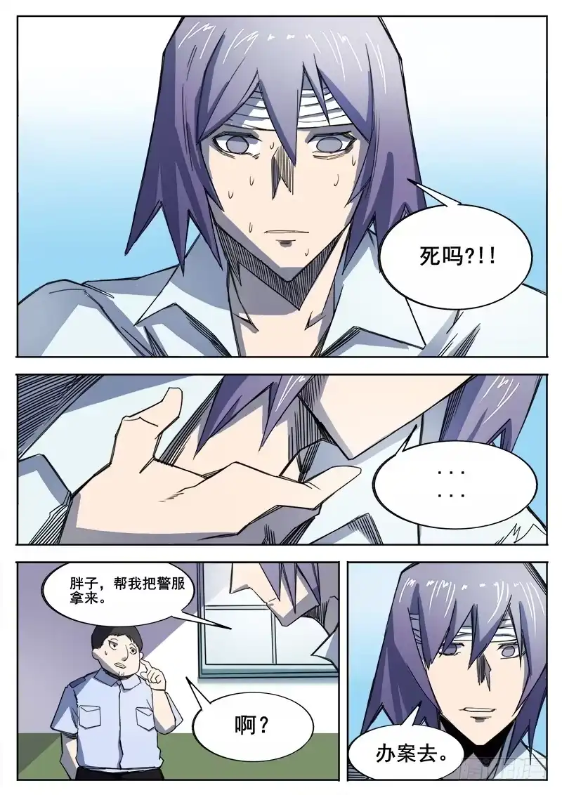 红雾 355 瞎眼乞丐之2 第14页