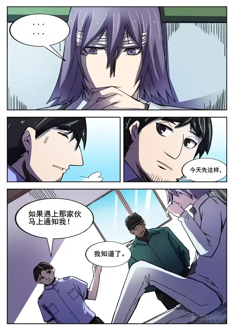 红雾 355 瞎眼乞丐之2 第7页