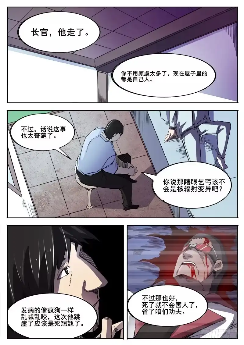 红雾 355 瞎眼乞丐之2 第8页