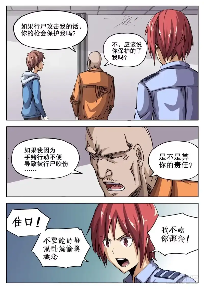 红雾 35 人多事多（上） 第7页