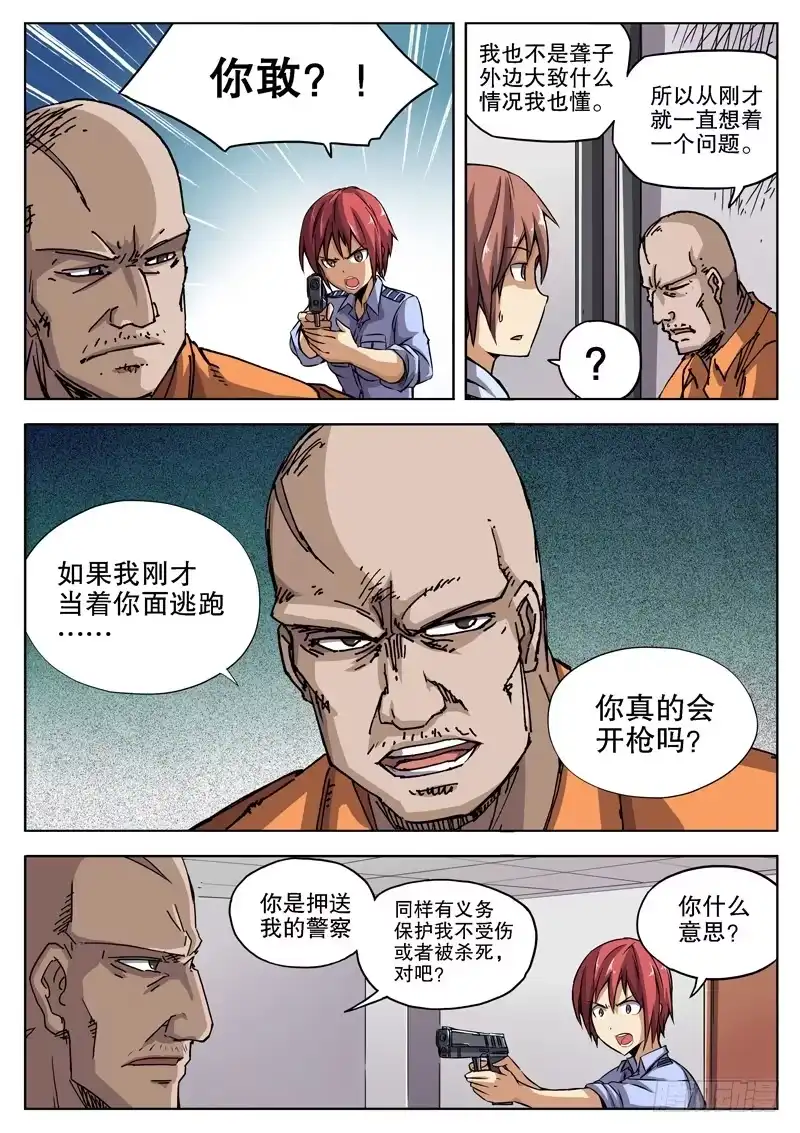 红雾 35 人多事多（上） 第6页