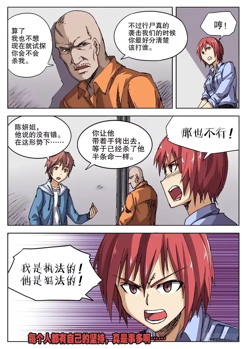 红雾 35 人多事多（上） 第8页