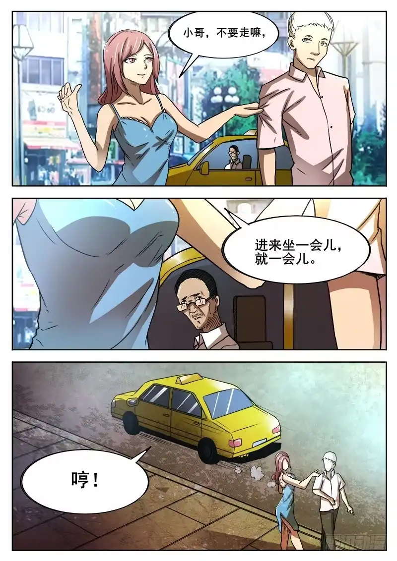 红雾 356 出租车司机 第3页