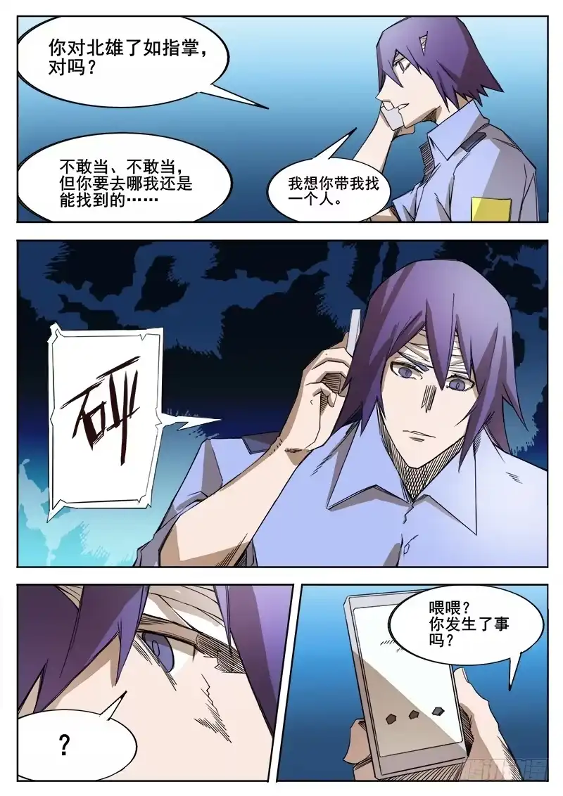 红雾 356 出租车司机 第8页