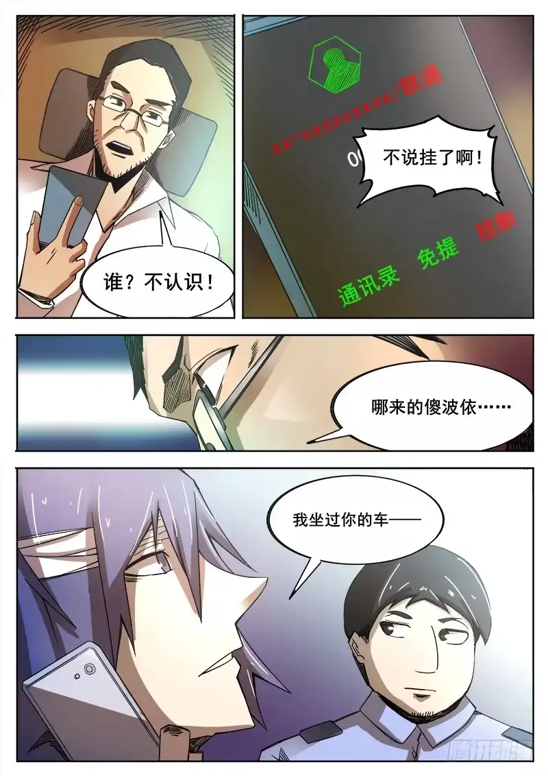 红雾 356 出租车司机 第6页