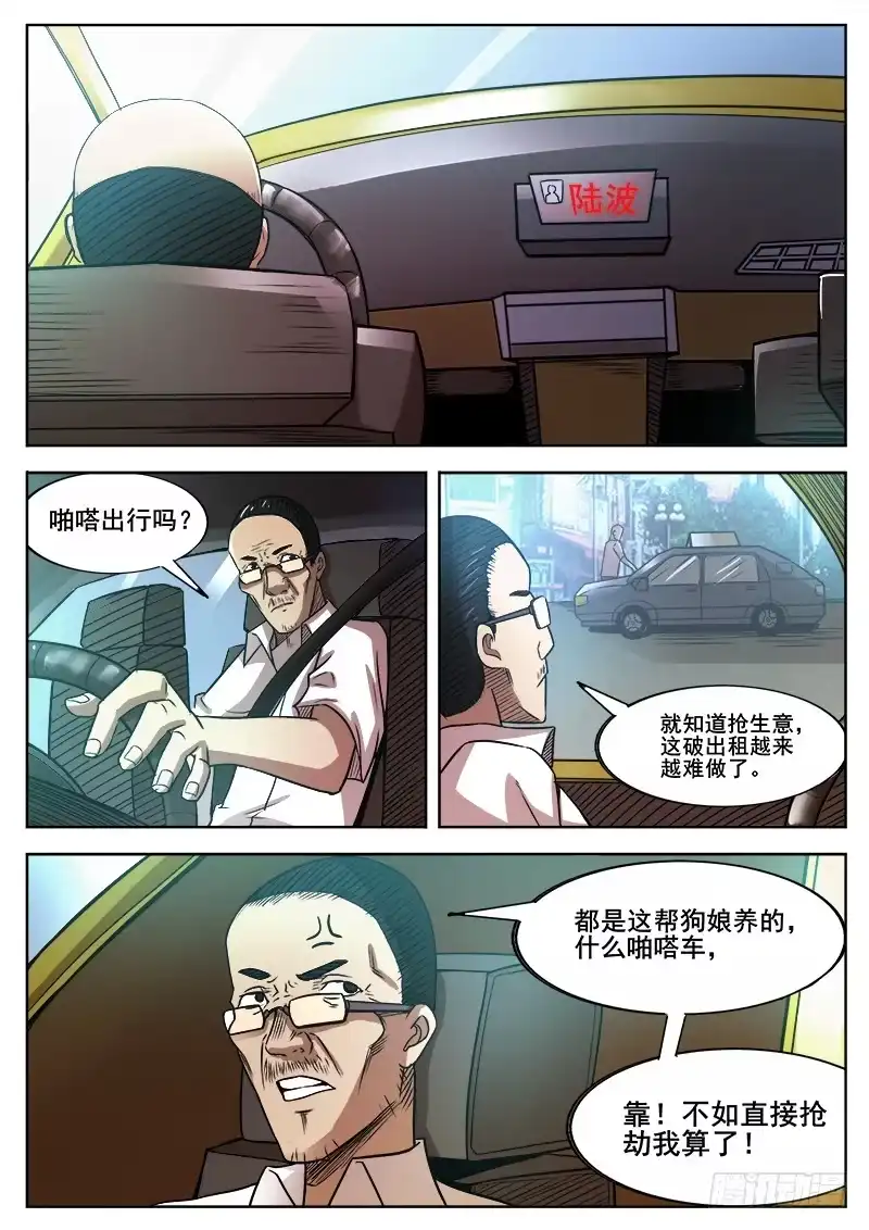 红雾 356 出租车司机 第4页