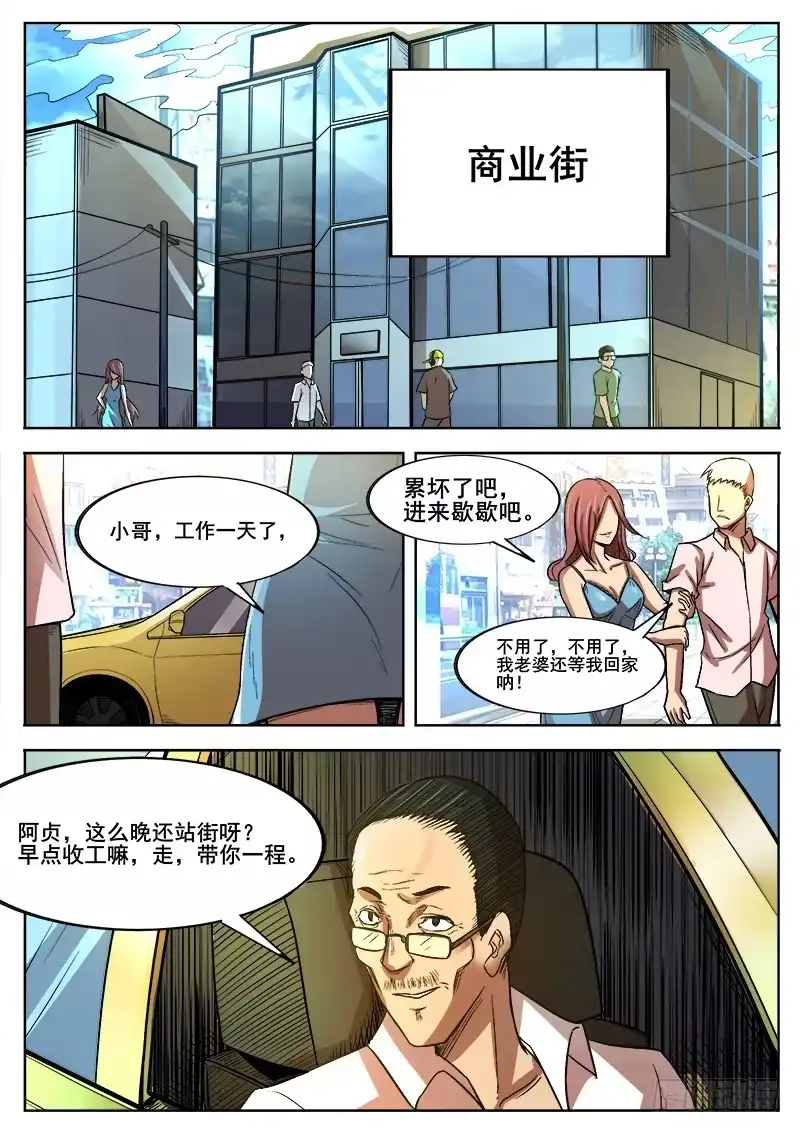 红雾 356 出租车司机 第1页