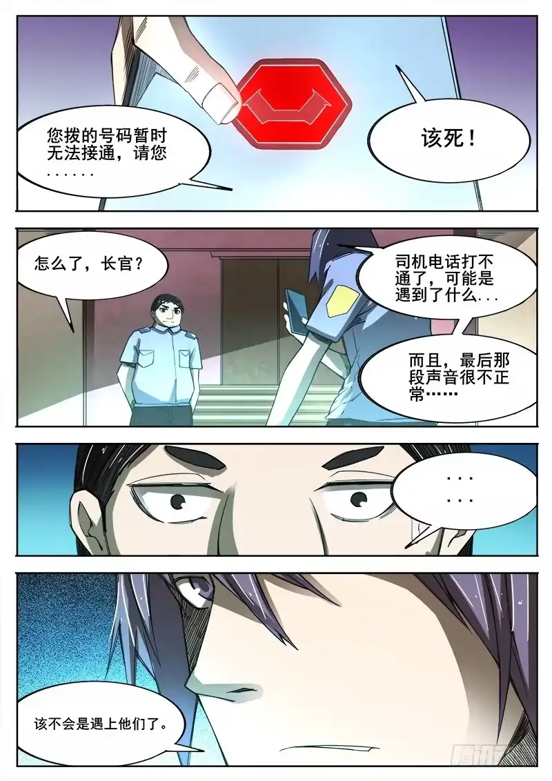 红雾 357 出租车司机之2 第5页