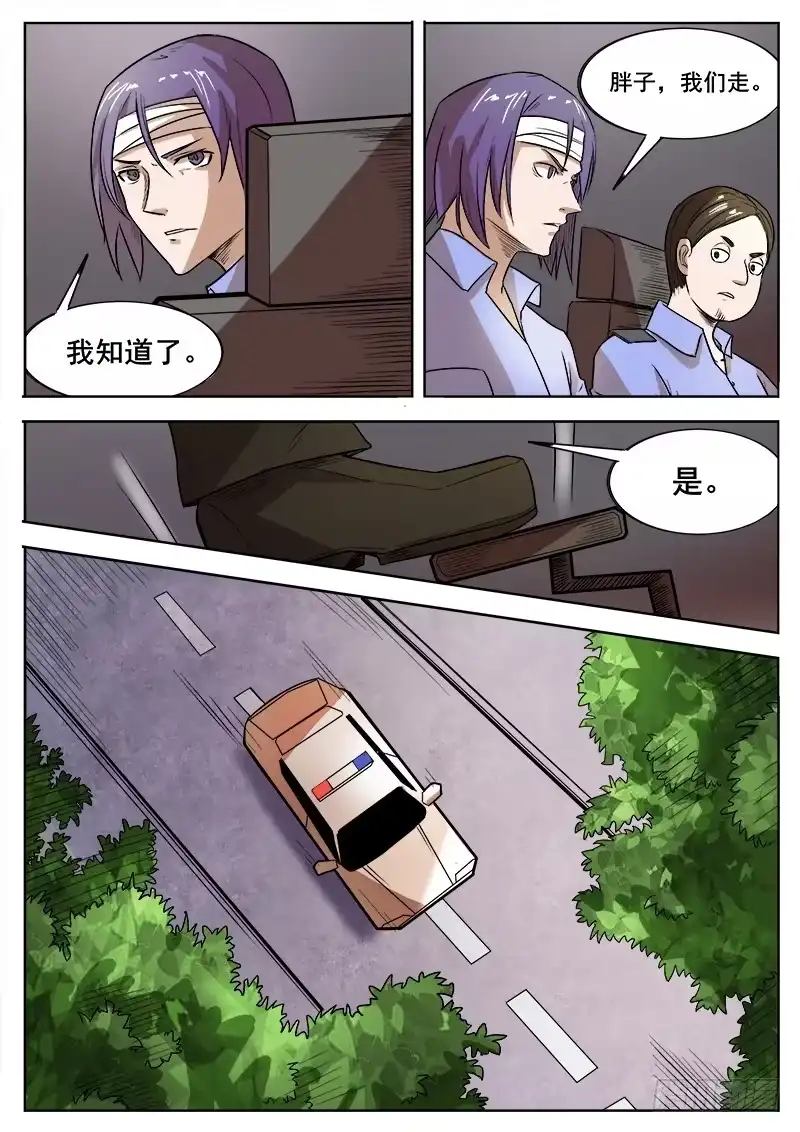 红雾 357 出租车司机之2 第10页