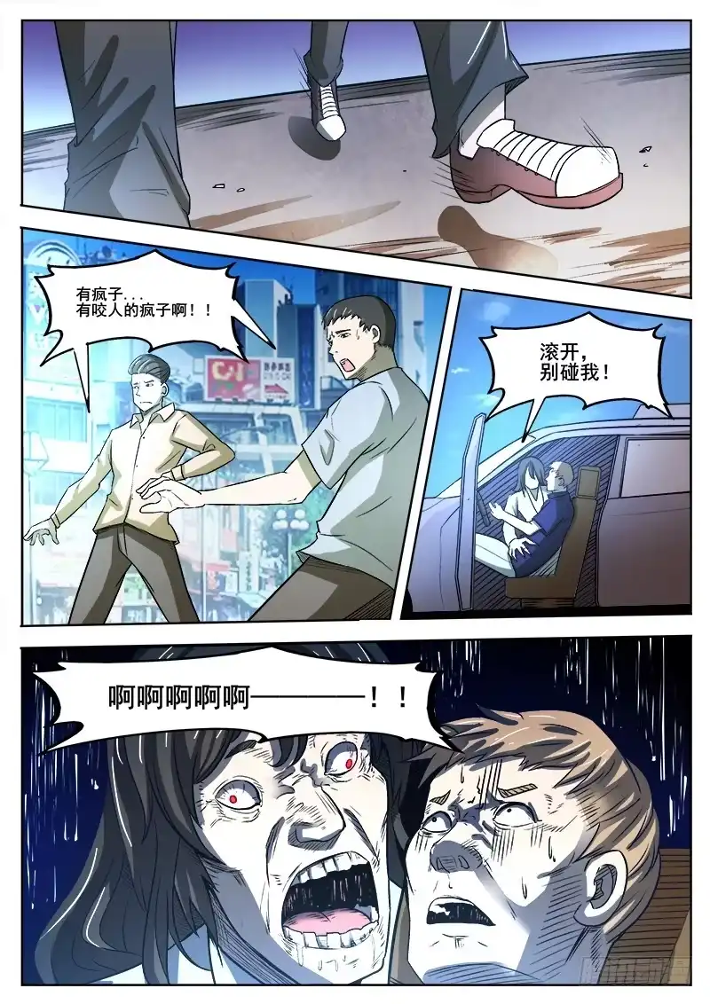 红雾 357 出租车司机之2 第3页
