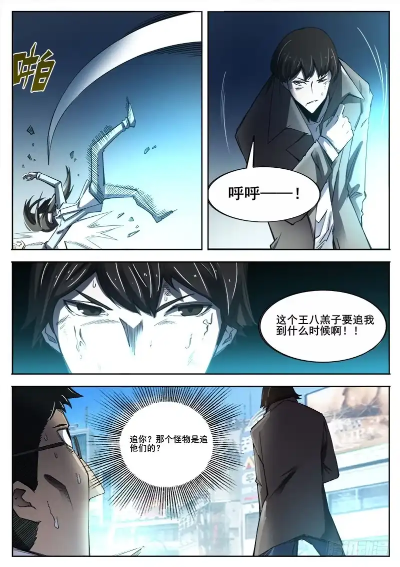 红雾 358 巷子里的诡计 第3页