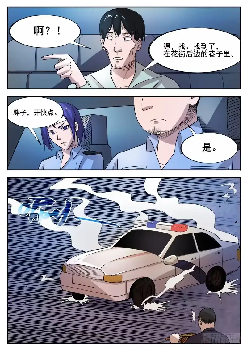红雾 358 巷子里的诡计 第6页