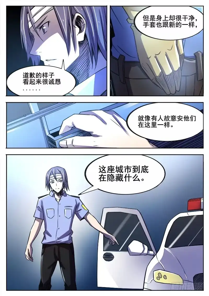 红雾 358 巷子里的诡计 第9页