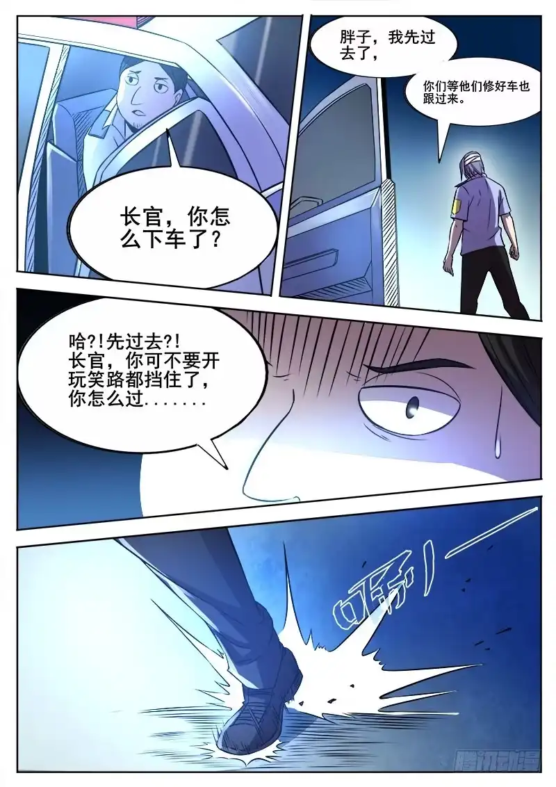 红雾 358 巷子里的诡计 第10页