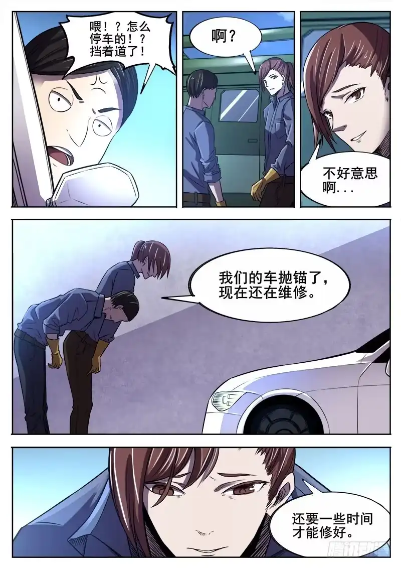 红雾 358 巷子里的诡计 第8页