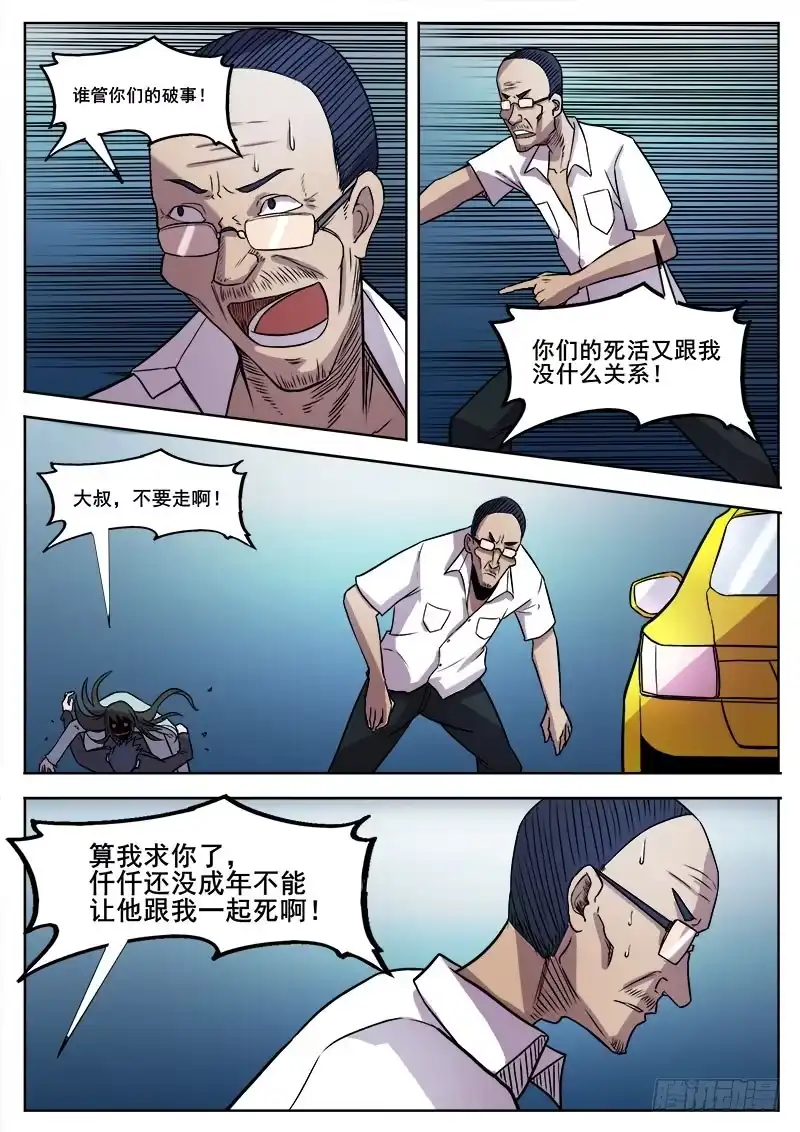 红雾 359 小心虫害 第6页